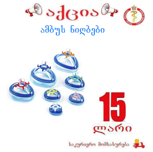 ამბუს ნიღაბი
