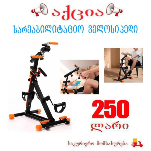 სარეაბილიტაციო ველოსიპედი