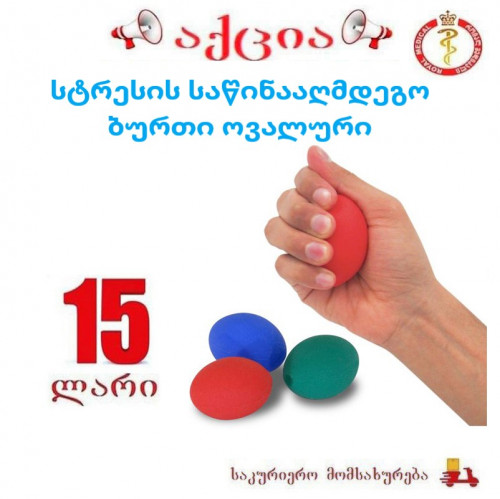 სტრესის საწინააღმდეგო ბურთი ოვალური