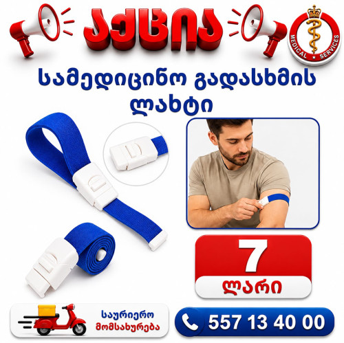 სამედიცინო მანჟეტი