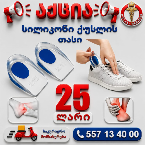 სილიკონის ქუსლის თასი