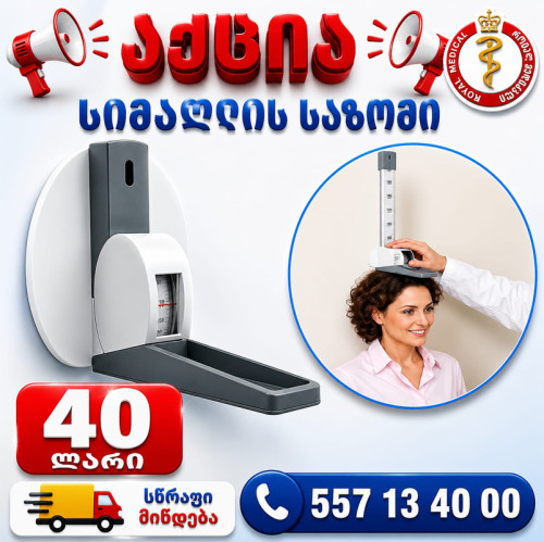 სიმაღლის საზომი