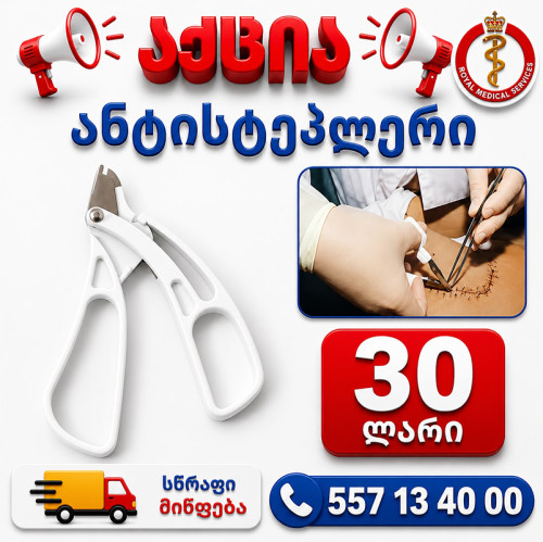 ანტისტეპლერი
